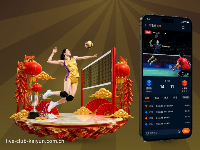 下载开云 APP，随时关注赛况